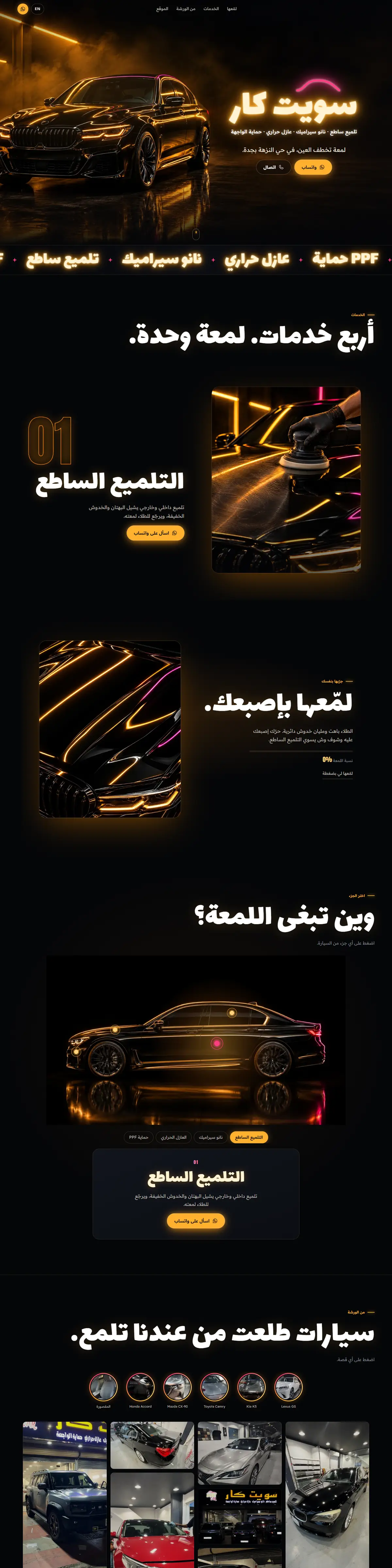 سويت كار